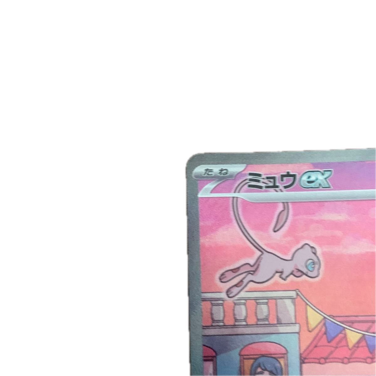 SAR ミュウex ポケモンカード ポケモンカードゲーム ポケカ SAR ミュウex ポケモンカード ポケモンカードゲーム ポケカ