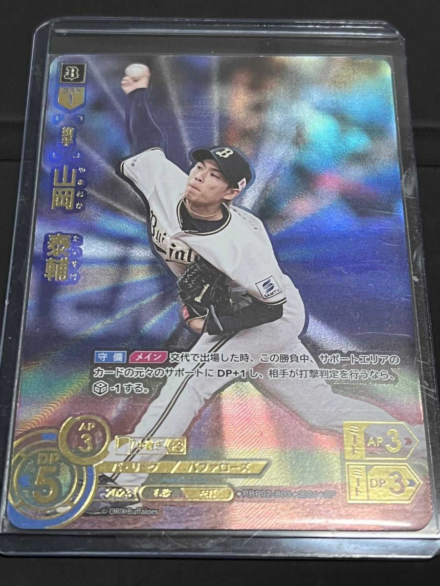 ドリームオーダー オリックスバファローズ sp 山岡泰輔|Yahoo ドリームオーダー オリックスバファローズ sp 山岡泰輔|Yahoo