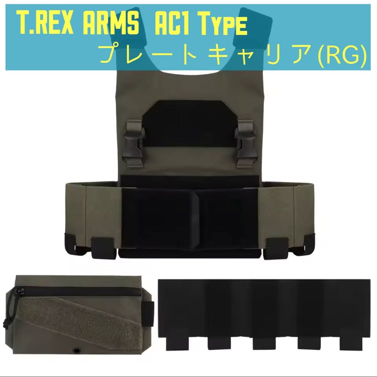 本日限定 T REX ARMS AC1 タイプ プレートキャリア プレキャリ 本日限定 T REX ARMS AC1 タイプ プレートキャリア プレキャリ