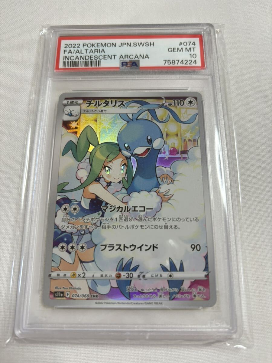 Yahoo!オークション - 【PSA10 GEM MINT】チルタリス 074/068 Yahoo!オークション - 【PSA10 GEM MINT】チルタリス 074/068