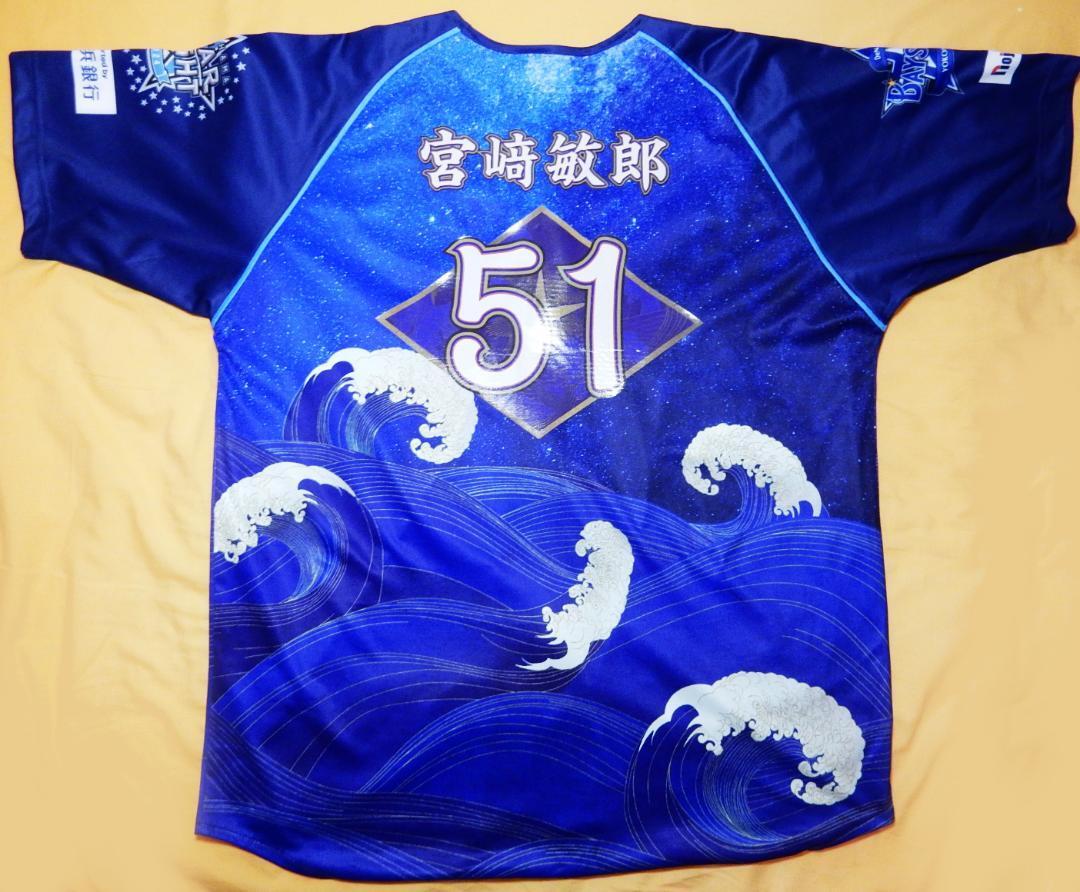 2024 DeNAベイスターズファンクラブ Blue Matesユニフォーム宮崎 2024 DeNAベイスターズファンクラブ Blue Matesユニフォーム宮崎