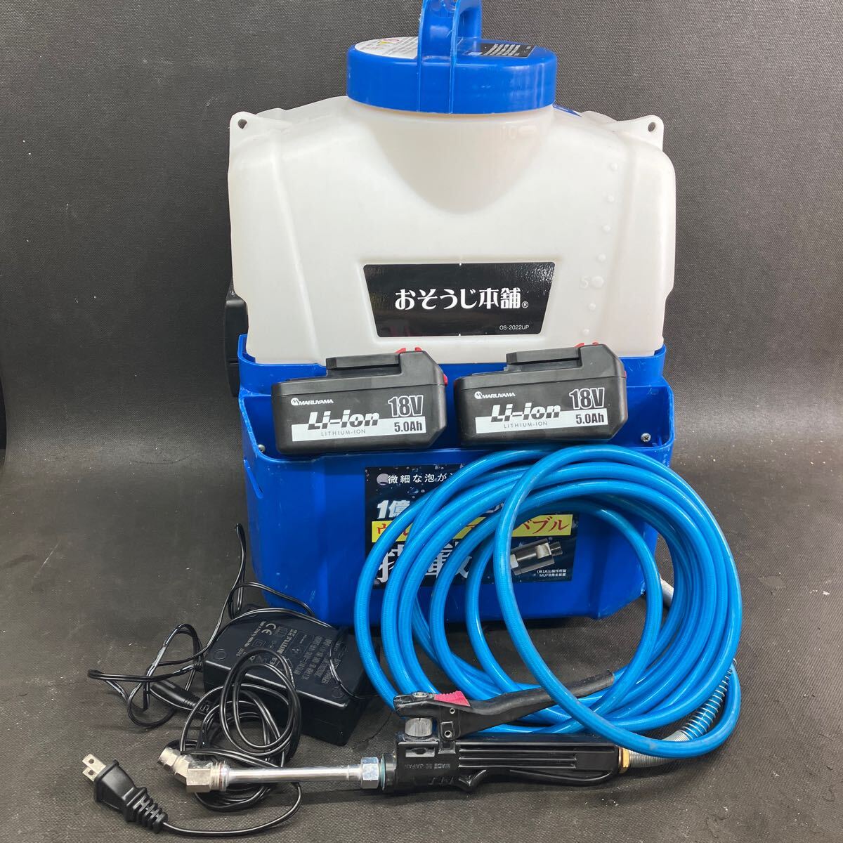 動作良好美品】丸山製作所 おそうじ本舗 バッテリー洗浄機 OS 動作良好美品】丸山製作所 おそうじ本舗 バッテリー洗浄機 OS