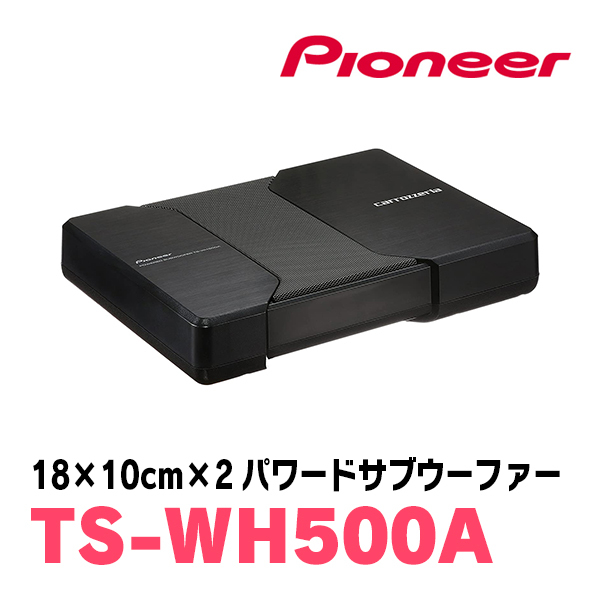  Pioneer / TS-WH500A 18cm×10cm Powered Subwoofer Carrozzeria regular goods store 