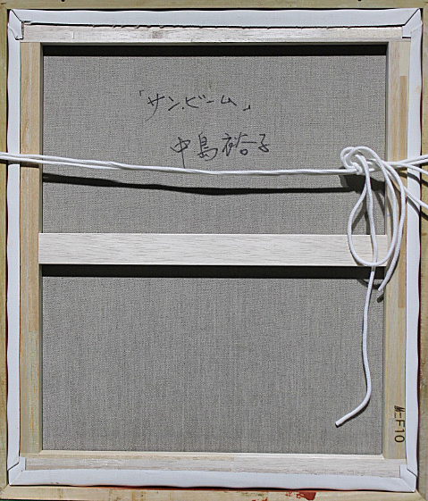 □⑥中島裕子□ 【サンビーム】 油彩 10号 直筆サイン 真作保証有り □⑥中島裕子□ 【サンビーム】 油彩 10号 直筆サイン 真作保証有り