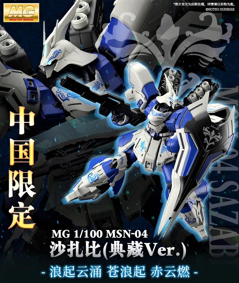 Yahoo!オークション - バンダイ 海外限定 MG 1/100 サザビー Yahoo!オークション - バンダイ 海外限定 MG 1/100 サザビー