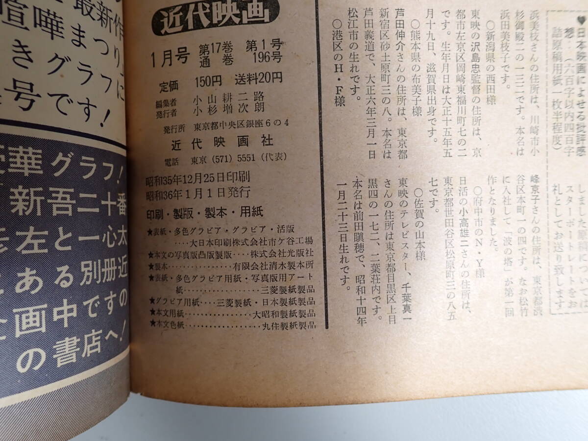 近代映画 臨時増刊 舞姿 大川橋蔵グラフ全集 (1961年12月号