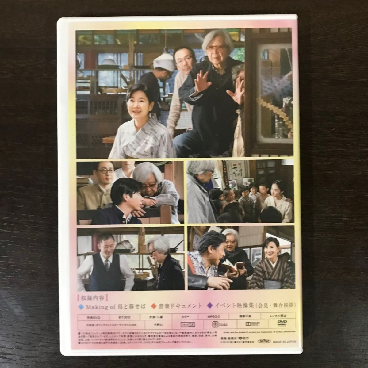 母と暮せば 初回限定生産 Blu-ray+特典DVD【SHBR-0376】 母と暮せば 初回限定生産 Blu-ray+特典DVD【SHBR-0376】