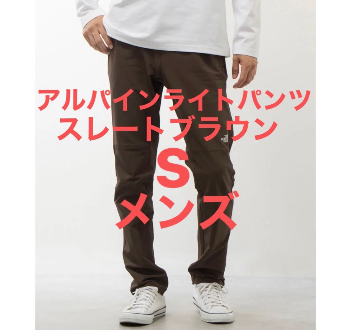 新品 未使用 送料込 ノースフェイス アルパインライトパンツ 新品 未使用 送料込 ノースフェイス アルパインライトパンツ