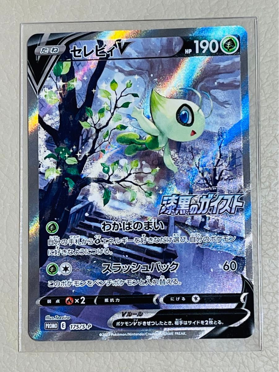 セレビィV(SA) P 175/S-P ポケカ|Yahoo!フリマ(旧PayPayフリマ) セレビィV(SA) P 175/S-P ポケカ|Yahoo!フリマ(旧PayPayフリマ)