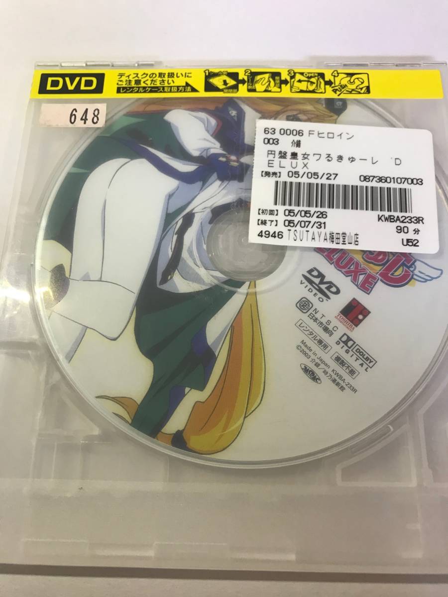 ヤフオク Dvd 円盤皇女ワるきゅーレdeluxe ディスク ヤフオク Dvd 円盤皇女ワるきゅーレdeluxe ディスク