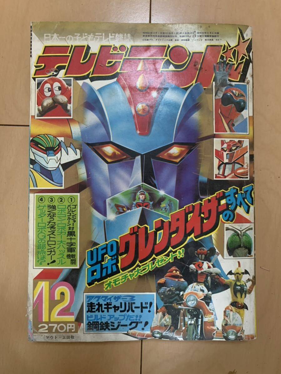 Yahoo!オークション - テレビランド 1975年 12月号 UFO Yahoo!オークション - テレビランド 1975年 12月号 UFO