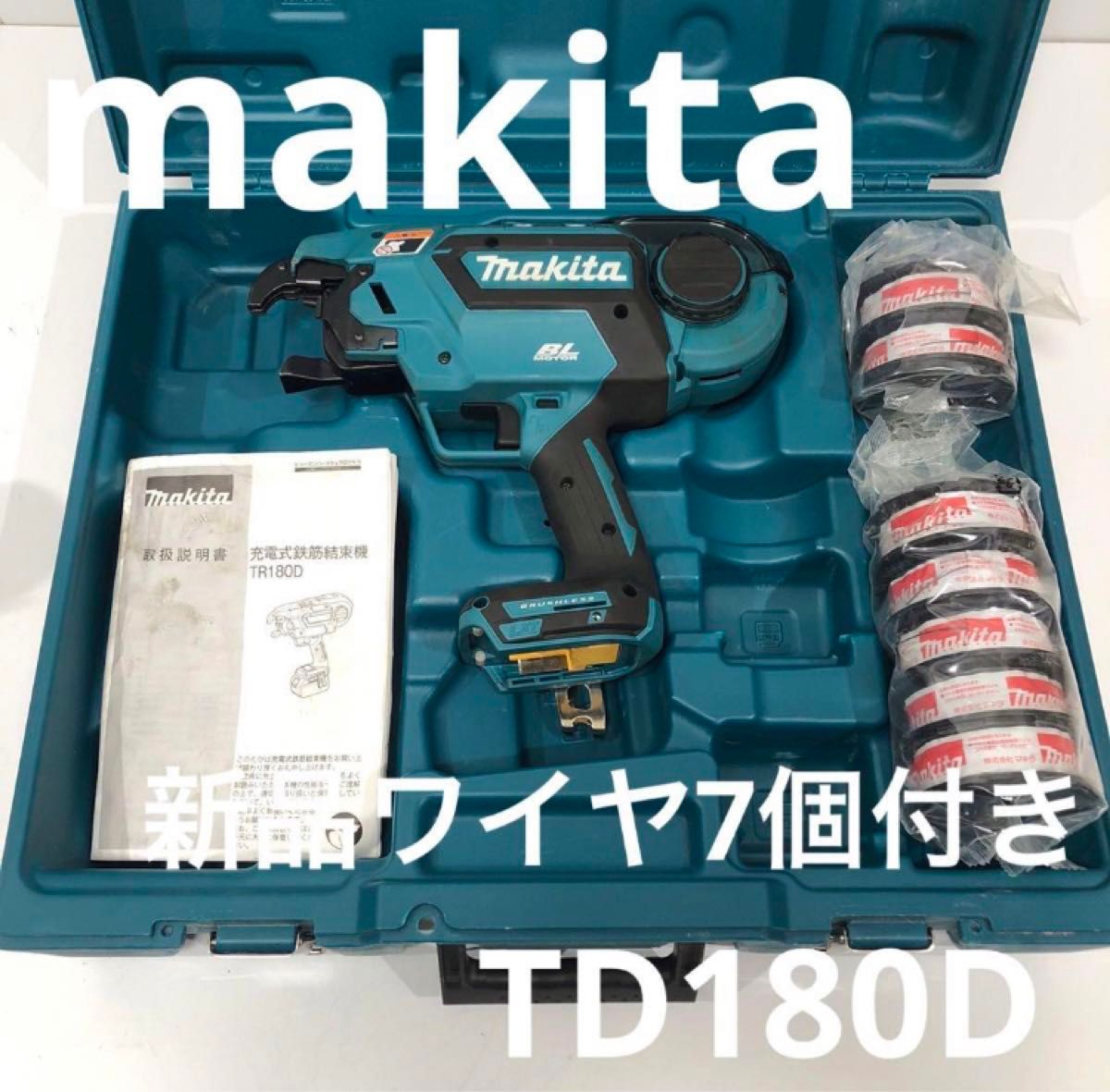 マキタMakita 充電式 鉄筋 結束機 18V ケース付 TR180DZK|Yahoo マキタMakita 充電式 鉄筋 結束機 18V ケース付 TR180DZK|Yahoo