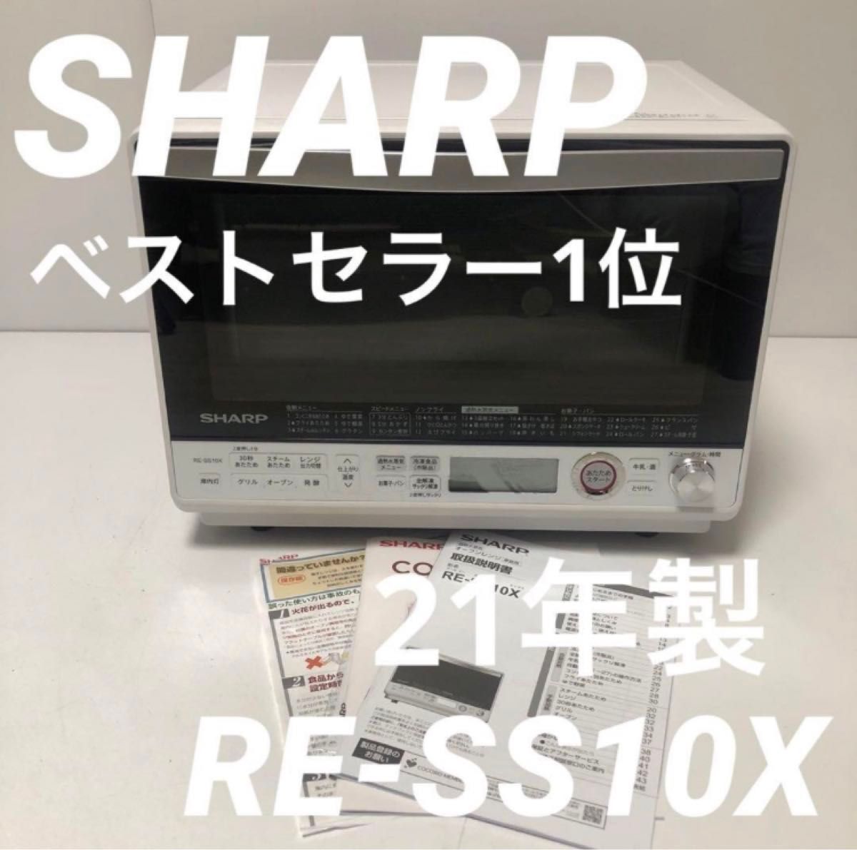 シャープ オーブン 電子 レンジ 31L コンベクション RE-SS10X シャープ オーブン 電子 レンジ 31L コンベクション RE-SS10X