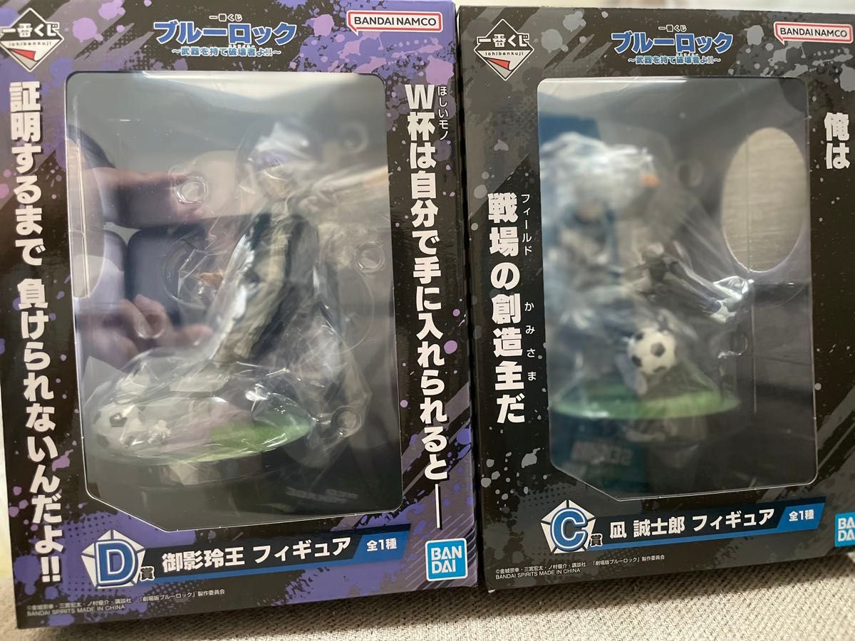 未開封】ブルーロック 一番くじ フィギュア C賞凪誠士郎 D賞御影 未開封】ブルーロック 一番くじ フィギュア C賞凪誠士郎 D賞御影