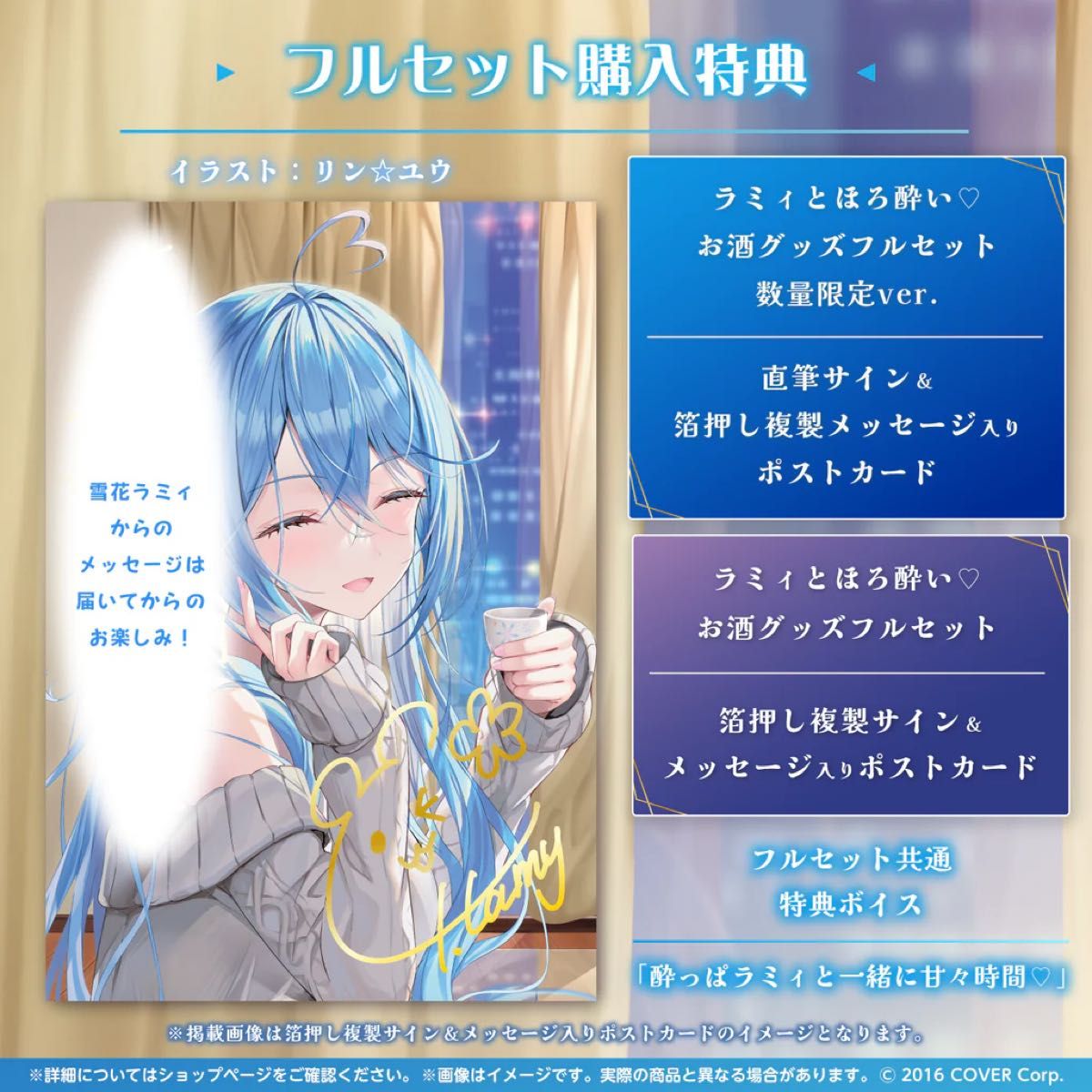 雪花ラミィ ラミィとほろ酔いお酒グッズグッズセット 直筆サイン 雪花ラミィ ラミィとほろ酔いお酒グッズグッズセット 直筆サイン