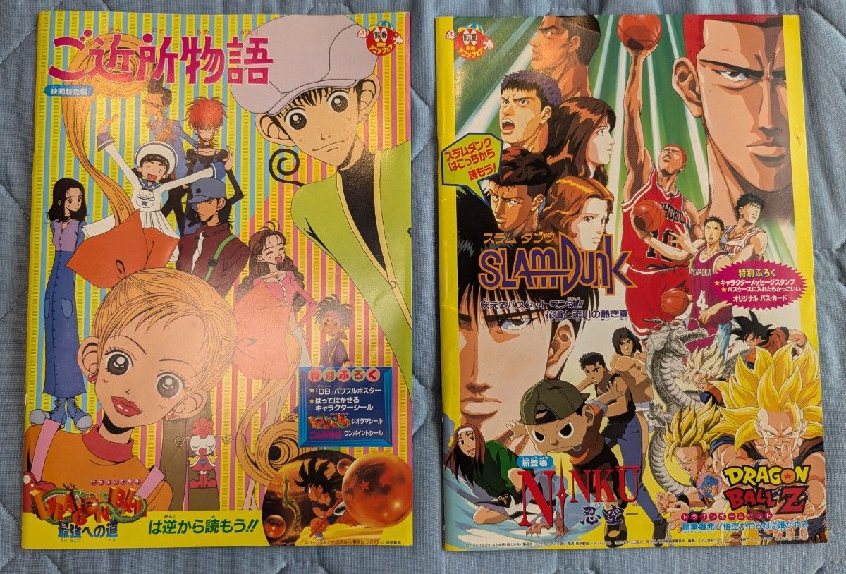 東映アニメフェア 95'夏(ドラゴンボールZ&スラムダンク) 96'春 東映アニメフェア 95'夏(ドラゴンボールZ&スラムダンク) 96'春