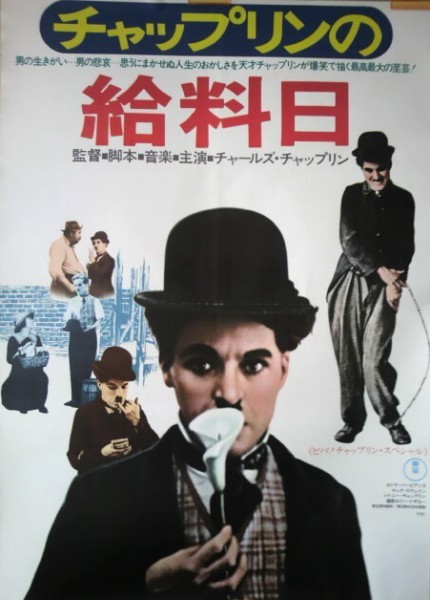 ヤフオク 映画ポスター チャップリンの給料日 チャール ヤフオク 映画ポスター チャップリンの給料日 チャール