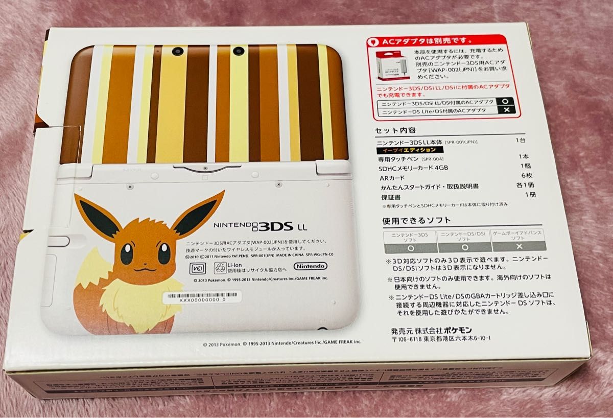 ポケモンセンターオリジナル ニンテンドー3DS LL イーブイ ポケモンセンターオリジナル ニンテンドー3DS LL イーブイ