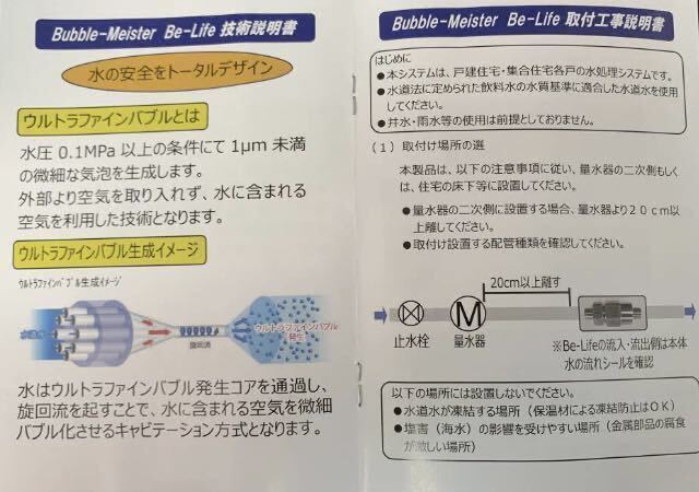 ウルトラファインバブル 新品未使用 富士計器 Be-Life 20A 給水 ウルトラファインバブル 新品未使用 富士計器 Be-Life 20A 給水