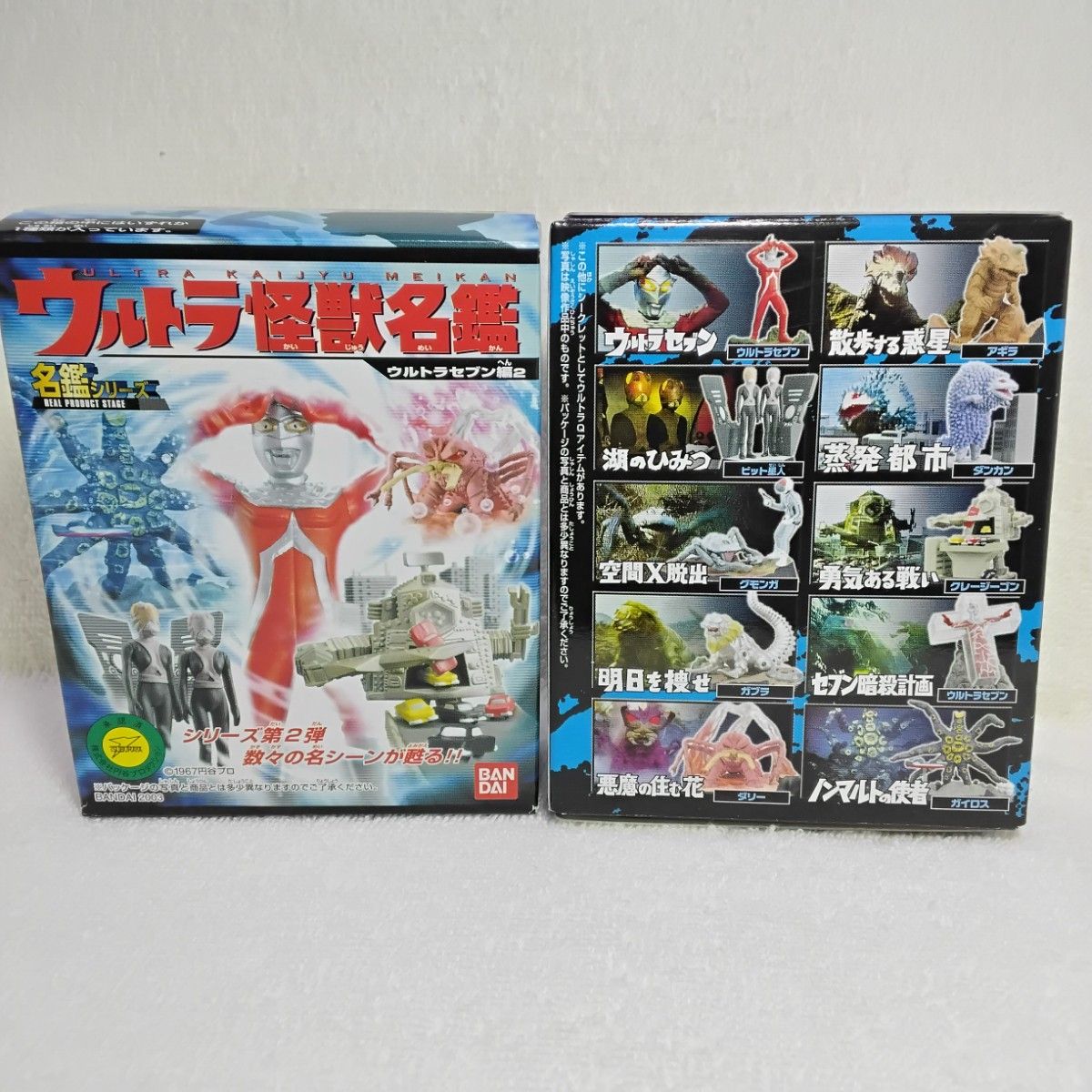 ウルトラ怪獣名鑑 ウルトラマン&ウルトラセブン編2 【8種】 8種】ウルトラ怪獣名鑑ウルトラマン&ウルトラセブン編2