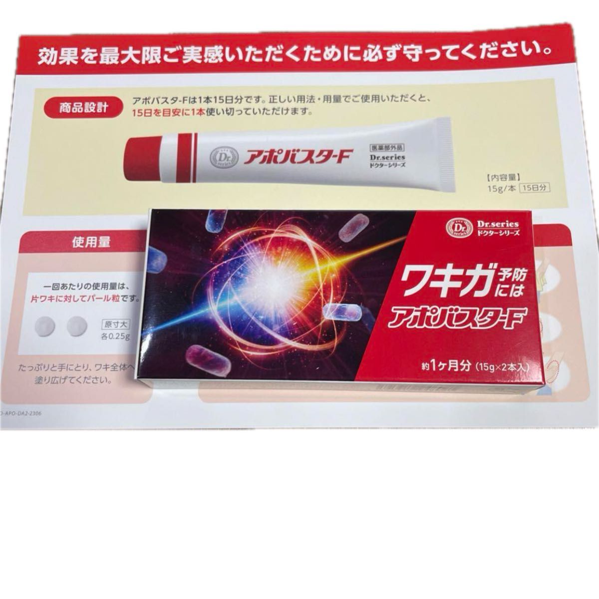 新品未開封・薬用クリーム・アポバスタF(1ヶ月分15g×2本)Dr.シリーズ 新品未開封・薬用クリーム・アポバスタF(1ヶ月分15g×2本)Dr