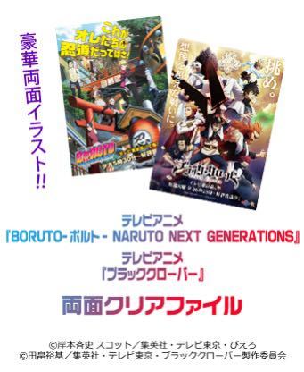 ★ジャンプビクトリーカーニバル ジャンバル JVC ブラック・クローバー BORUTO ボルト NARUTO NEXT GENERATIONS【クリアファイル】★非売品_画像1