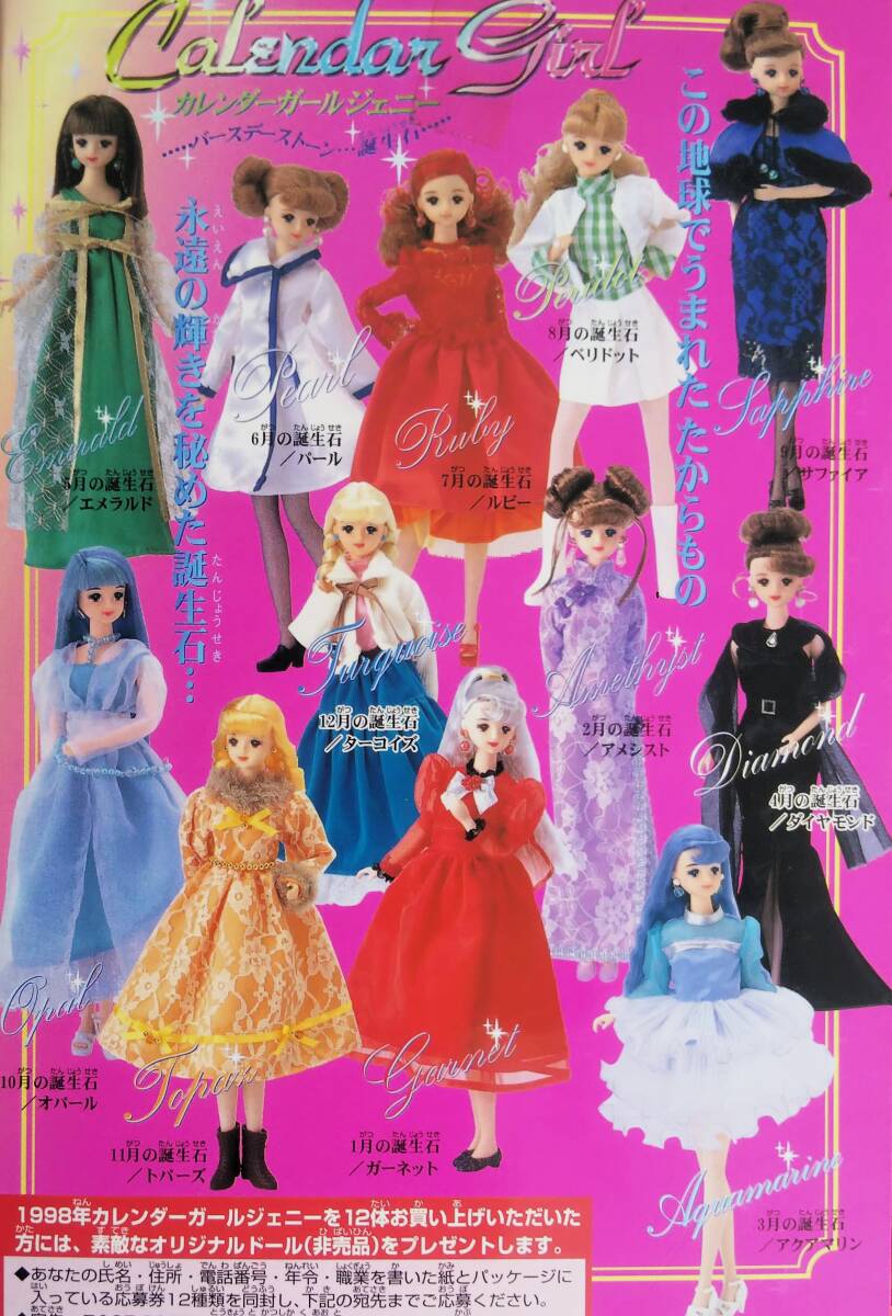 ジェニー カレンダーガール TAKARA JENNY 1998年 人形 旧タカラ ジェニー カレンダーガール TAKARA JENNY 1998年 人形 旧タカラ