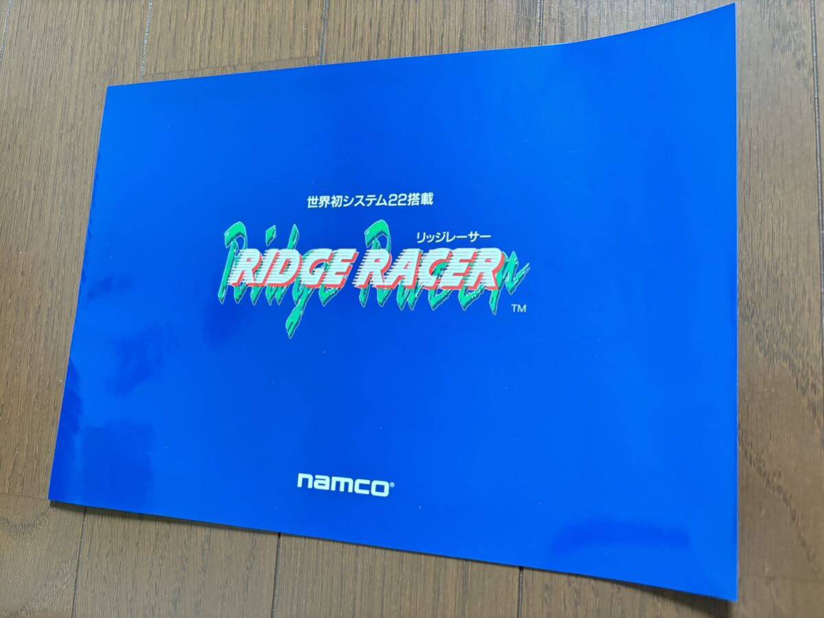 チラシ リッジレーサー フルスケール ナムコ アーケード チラシ リッジレーサー フルスケール ナムコ アーケード