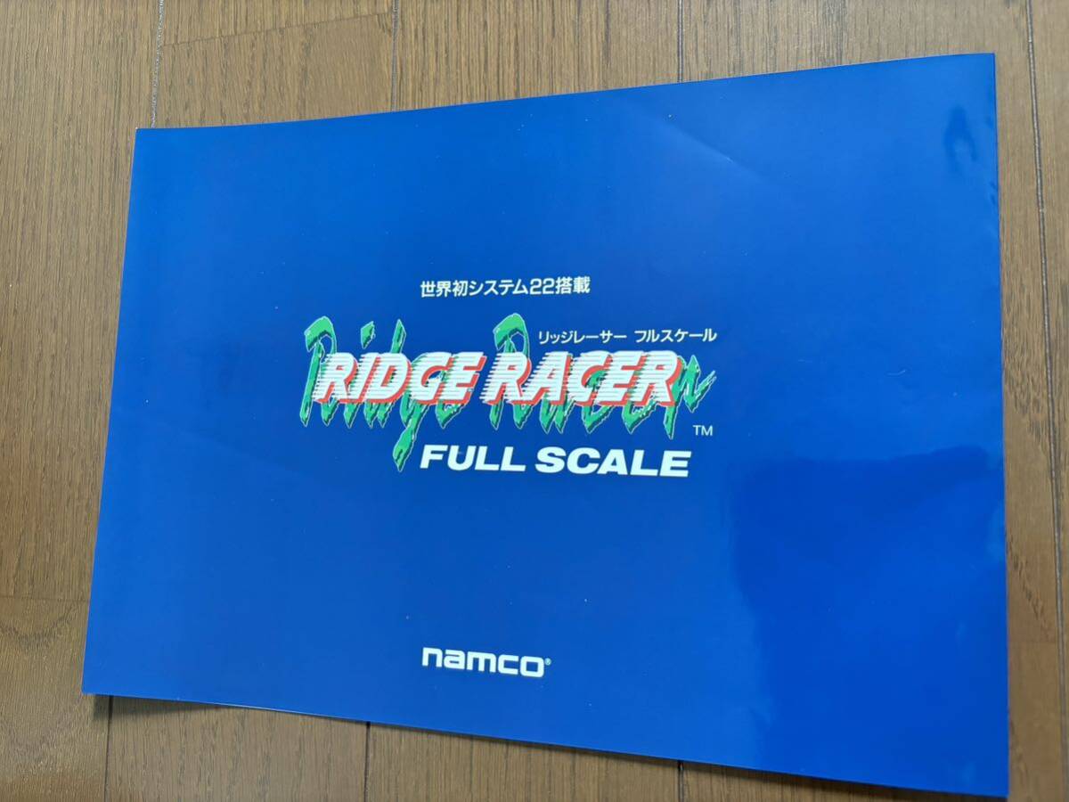 チラシ リッジレーサー フルスケール ナムコ アーケード チラシ リッジレーサー フルスケール ナムコ アーケード