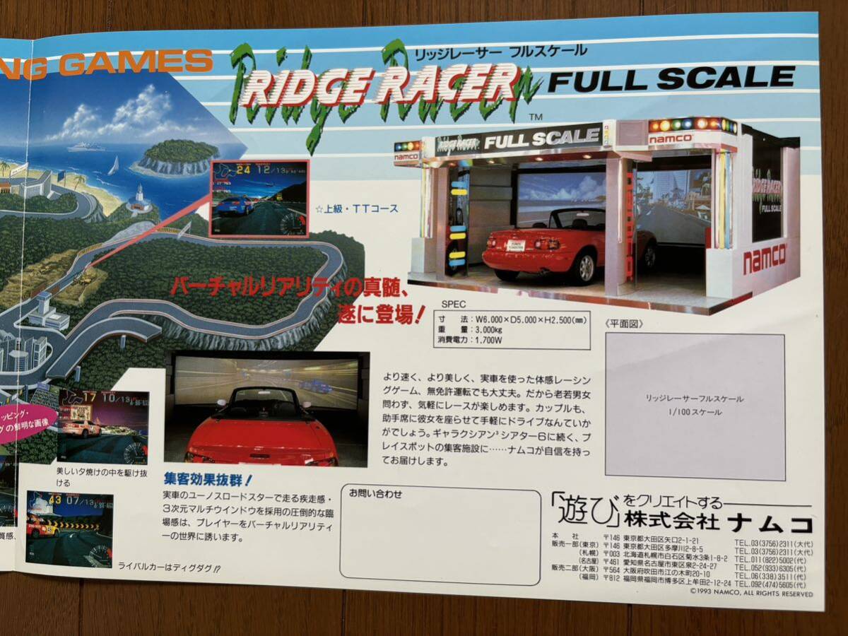 チラシ リッジレーサー フルスケール ナムコ アーケード チラシ リッジレーサー フルスケール ナムコ アーケード