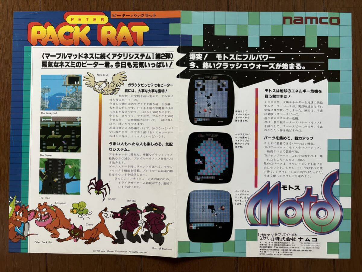 チラシ ピーターパックラット モトス アーケード 1985 ナムコ チラシ ピーターパックラット モトス アーケード 1985 ナムコ