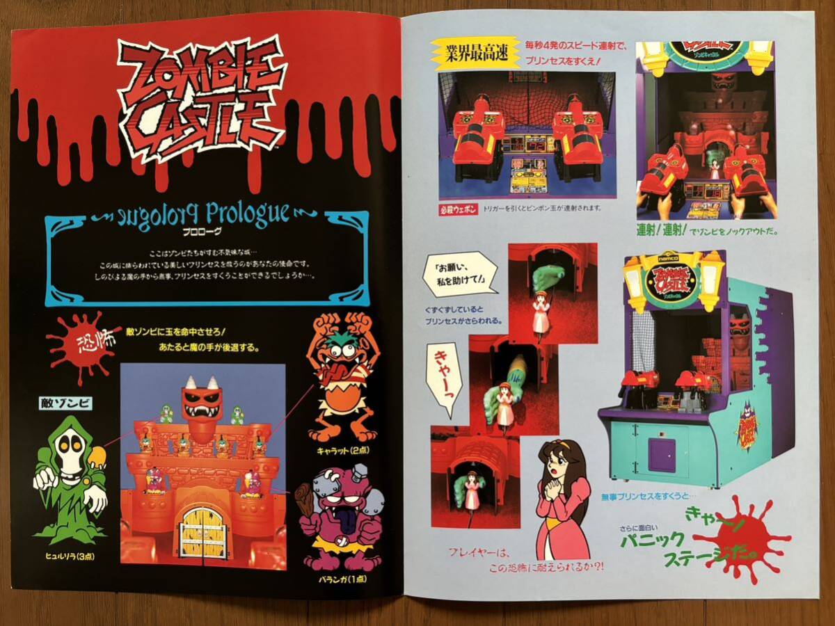 ナムコ アミューズメントマシンカタログ 1998秋 タイム ナムコ アミューズメントマシンカタログ 1998秋 タイム