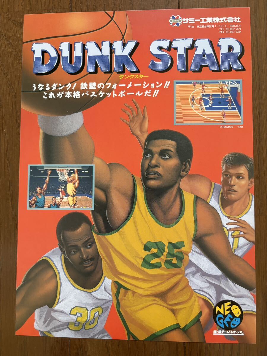 ネオジオ 発売中止 ダンクスター チラシ アーケード ネオジオ 発売中止 ダンクスター チラシ アーケード