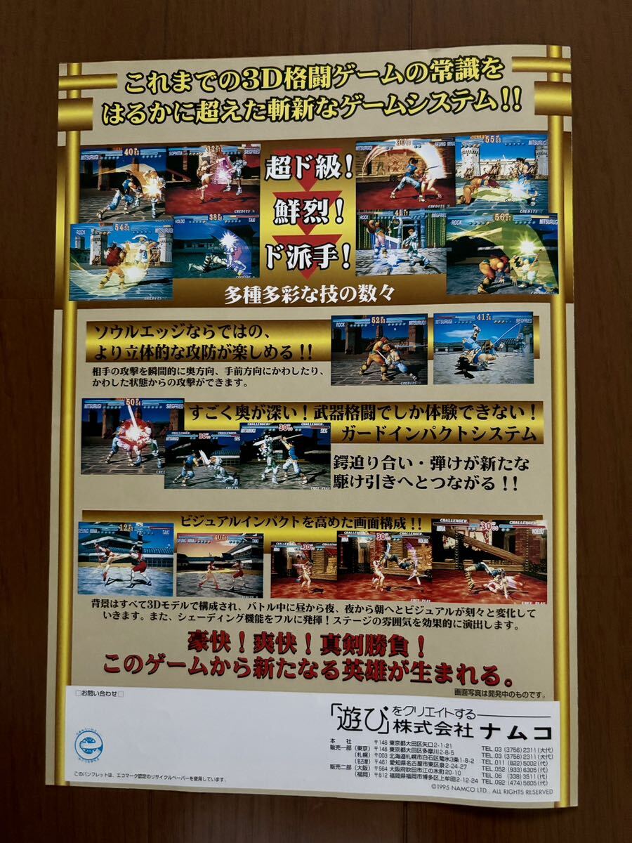 SEGA 93年 秋冬プライズ総合カタログ SONIC ソニック アーケード SEGA 93年 秋冬プライズ総合カタログ SONIC ソニック アーケード