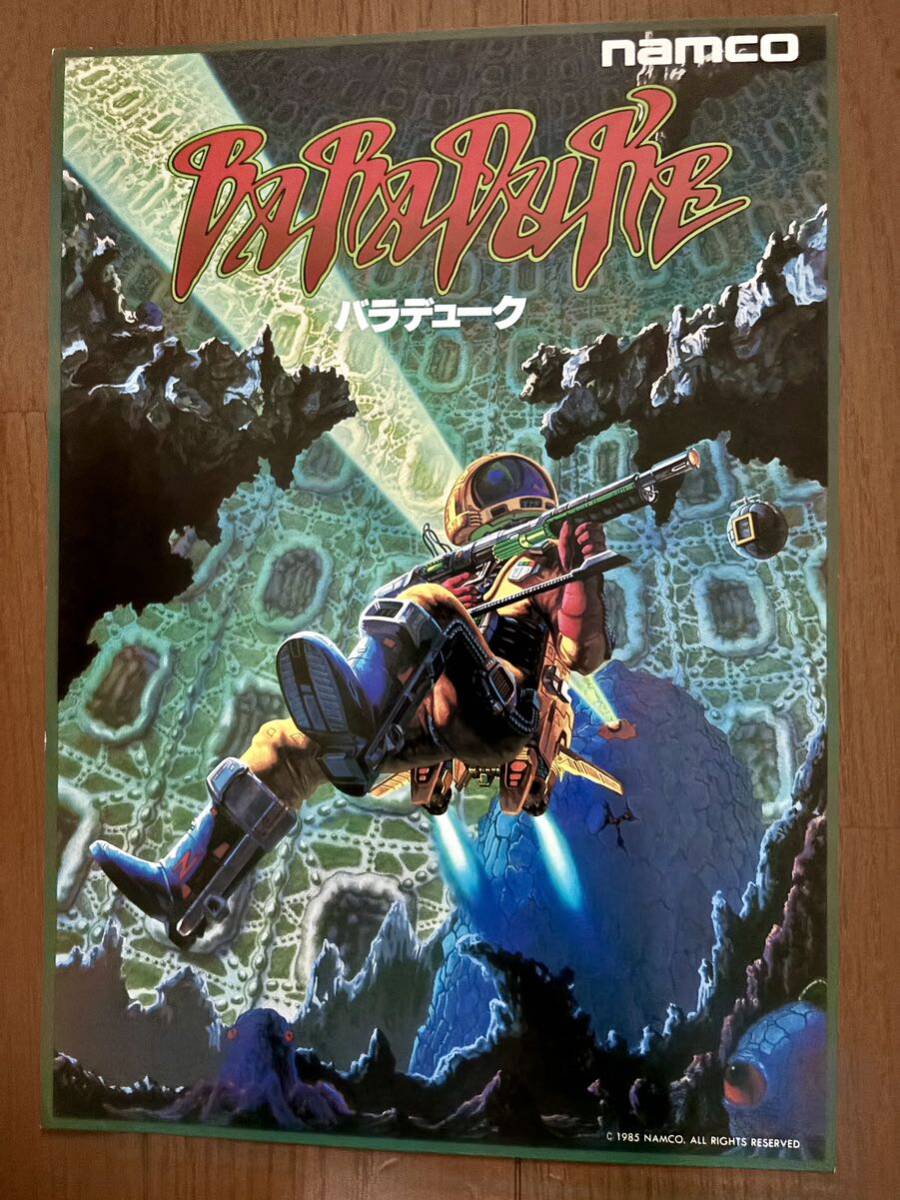 チラシ バラデューク アーケード 1985 ナムコ シューティング チラシ バラデューク アーケード 1985 ナムコ シューティング