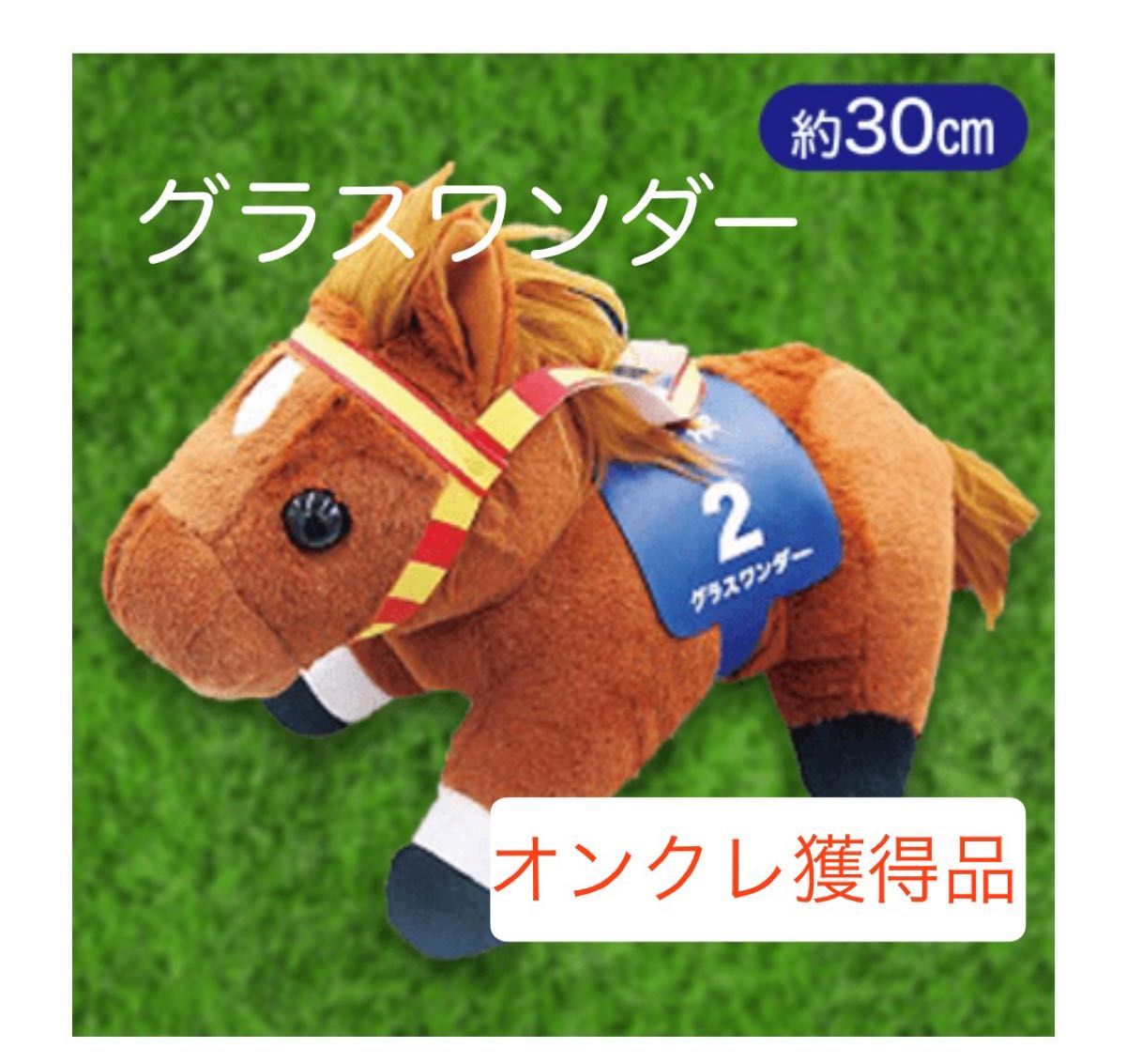 新品・タグ付き】スーパーサラブレッドぬいぐるみ 30cm Ver 4 新品・タグ付き】スーパーサラブレッドぬいぐるみ 30cm Ver 4