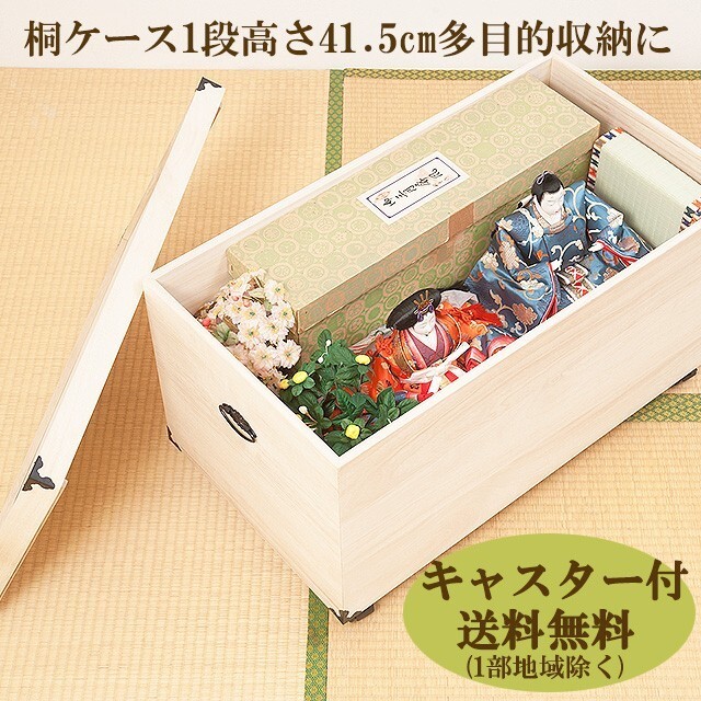 送料無料(一部地域を除く)0012gb 輸入品 /総桐 雛人形 収納 ケース 1段 高さ41.5/ 人形 お雛様 保管