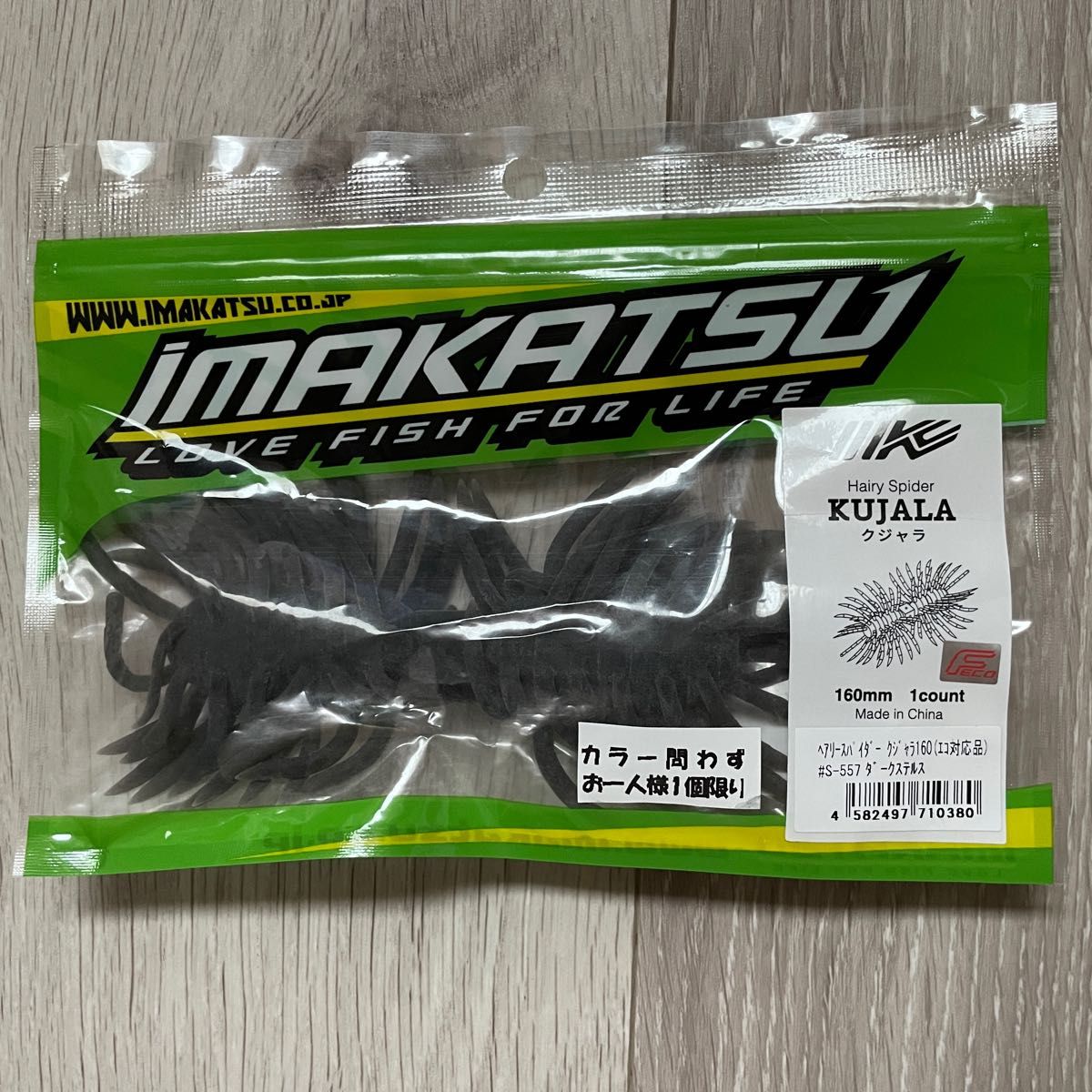 新品未開封】イマカツ ヘアリースパイダー クジャラ160|Yahoo 新品未開封】イマカツ ヘアリースパイダー クジャラ160|Yahoo