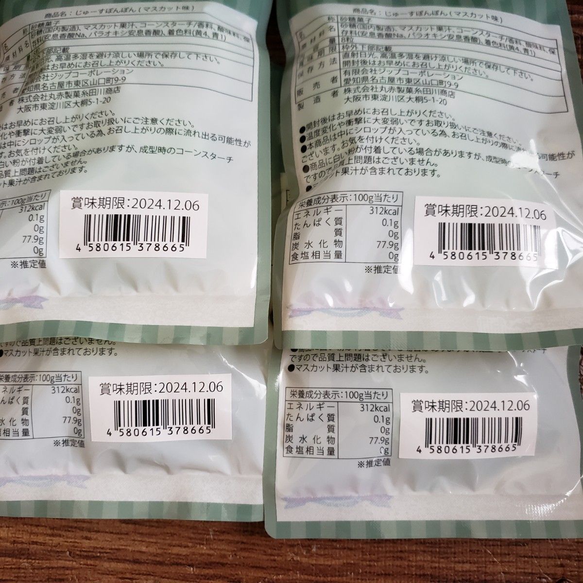 じゅーすぼんぼん 4袋セット シャインマスカットボンボン じゅーすぼんぼん 4袋セット シャインマスカットボンボン