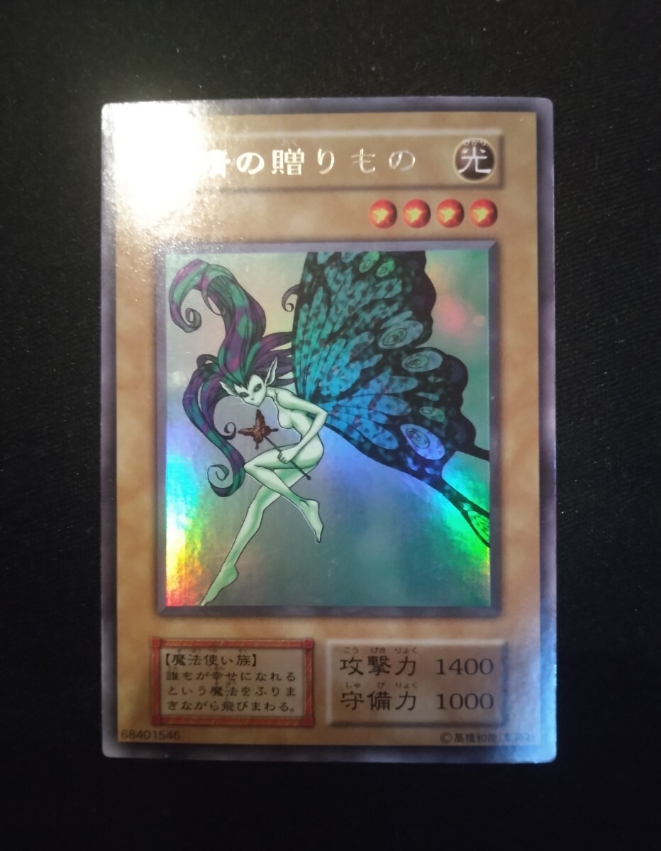 SE】遊戯王 初期 妖精の贈りもの ウルトラシークレット SE】遊戯王 初期 妖精の贈りもの ウルトラシークレット