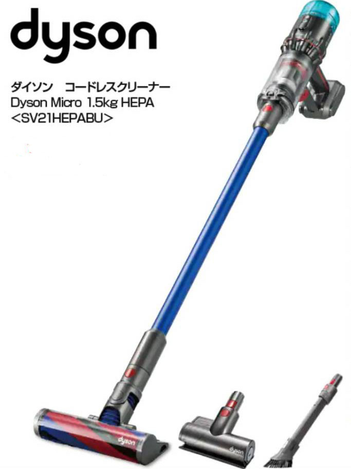 送料無料ダイソンコードレスクリーナー Dyson Micro 1 5kg HEPA 送料無料ダイソンコードレスクリーナー Dyson Micro 1 5kg HEPA