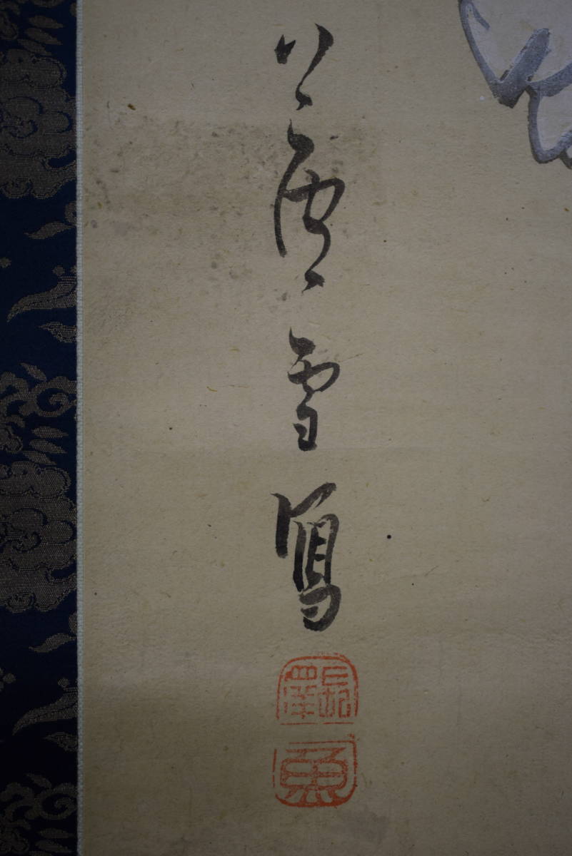 模写】/奇想の絵師/長沢芦雪/長沢蘆雪/長澤蘆雪/貢物人物/布袋屋掛軸HG