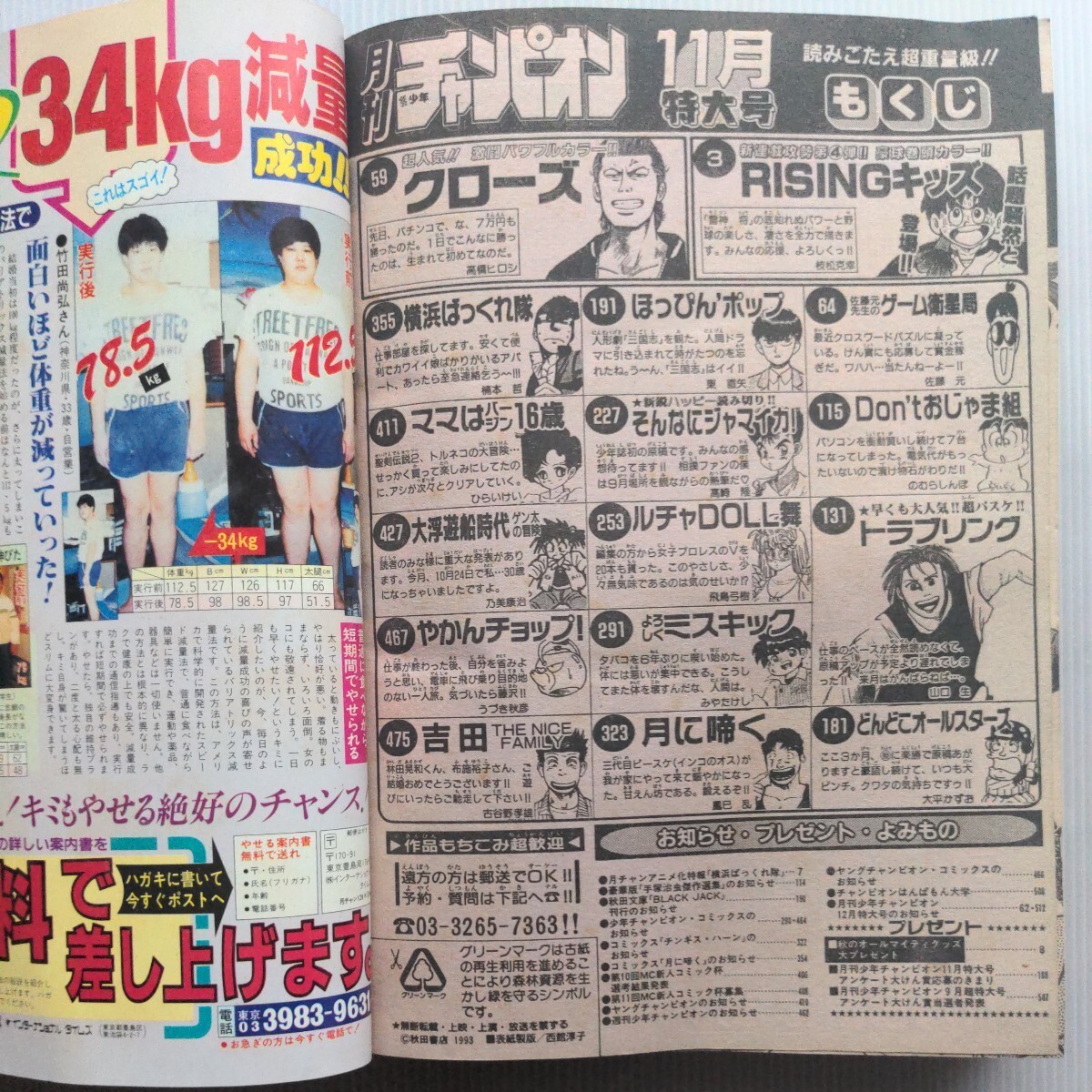 Yahoo!オークション - 月刊少年チャンピオン 1993年11月号 古本 Yahoo!オークション - 月刊少年チャンピオン 1993年11月号 古本