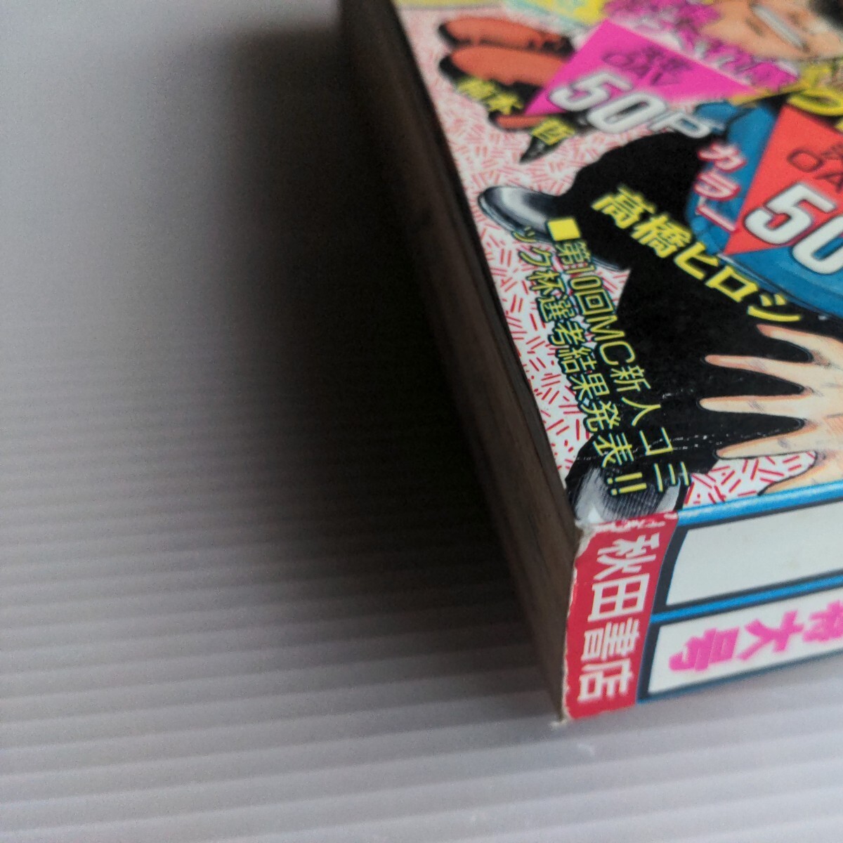 Yahoo!オークション - 月刊少年チャンピオン 1993年11月号 古本 Yahoo!オークション - 月刊少年チャンピオン 1993年11月号 古本