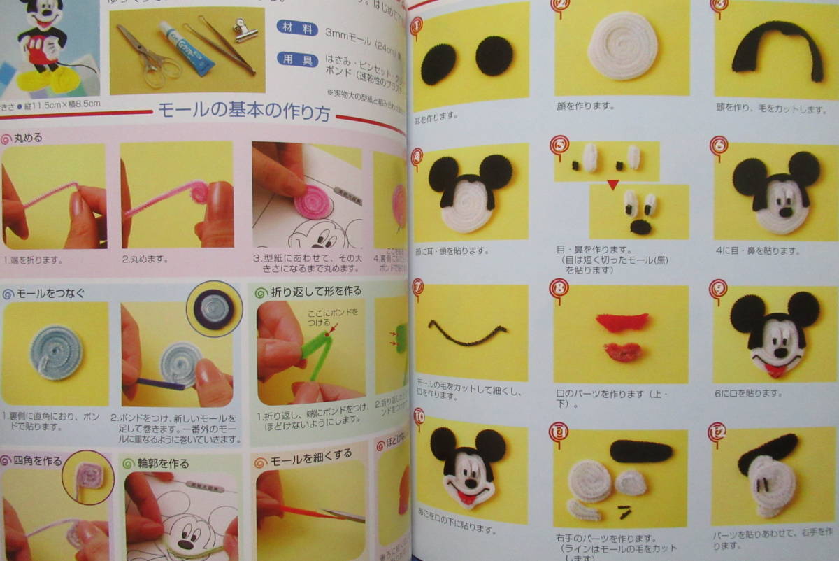 ヤフオク ディズニーのモールマスコット 小物 くるくる丸 ヤフオク ディズニーのモールマスコット 小物 くるくる丸