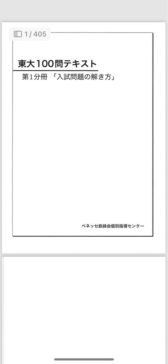 鉄緑会 東大100問テキスト|Yahoo!フリマ(旧PayPayフリマ) 鉄緑会 東大100問テキスト|Yahoo!フリマ(旧PayPayフリマ)