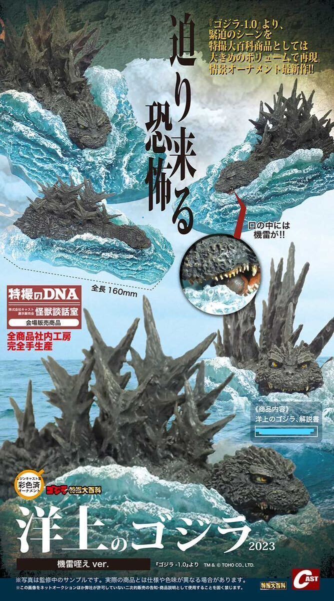 特撮のDNA 洋上のゴジラ 2023 機雷咥えver 特撮大百科 特撮のDNA 洋上のゴジラ 2023 機雷咥えver 特撮大百科