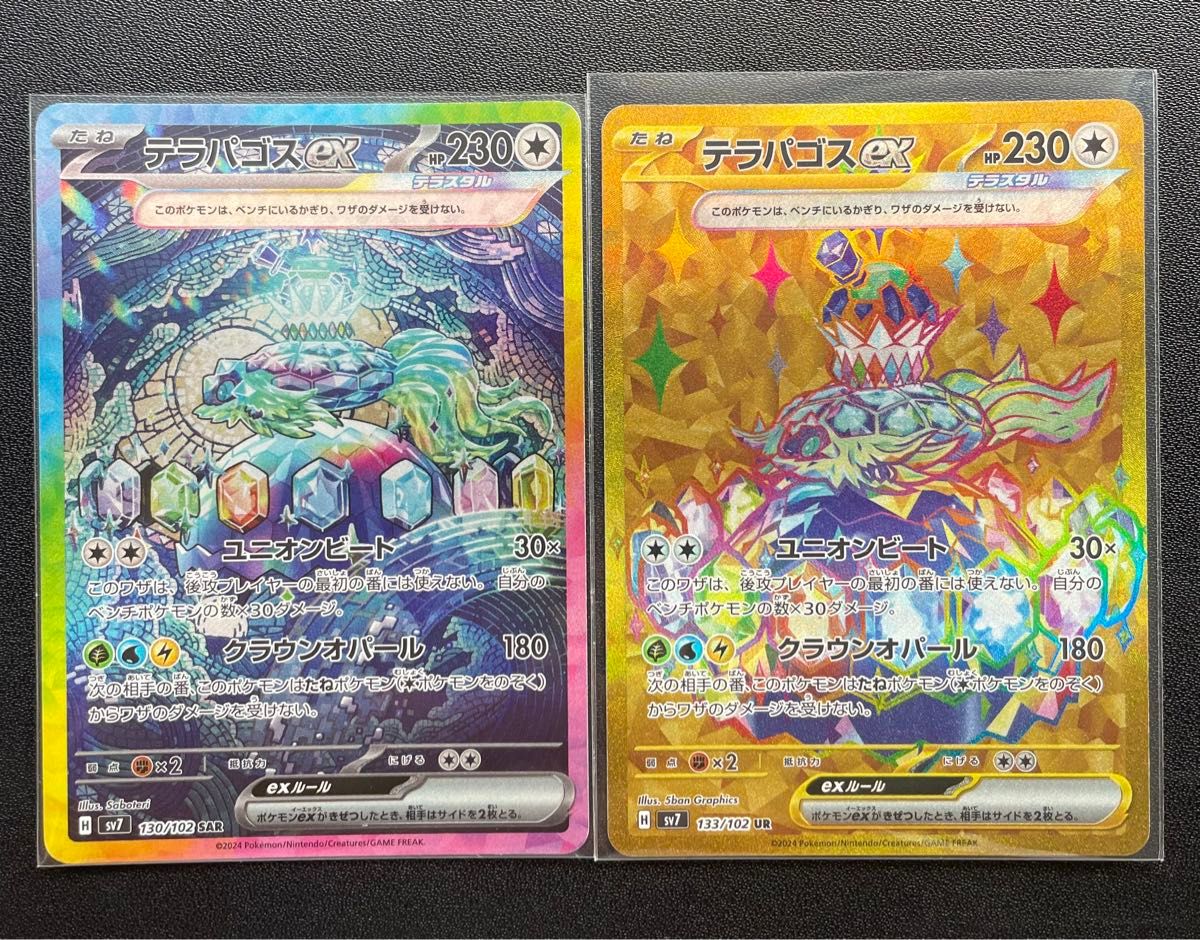 ポケモンカード ステラミラクル テラパゴスex SAR UR RR まとめ ポケモンカード ステラミラクル テラパゴスex SAR UR RR まとめ