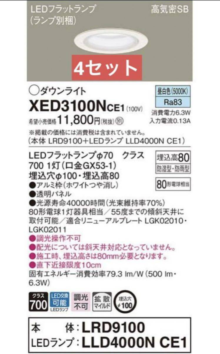 パナソニック LEDダウンライト 昼白色 LRD9100 LLD4000N まとめ パナソニック LEDダウンライト 昼白色 LRD9100 LLD4000N まとめ