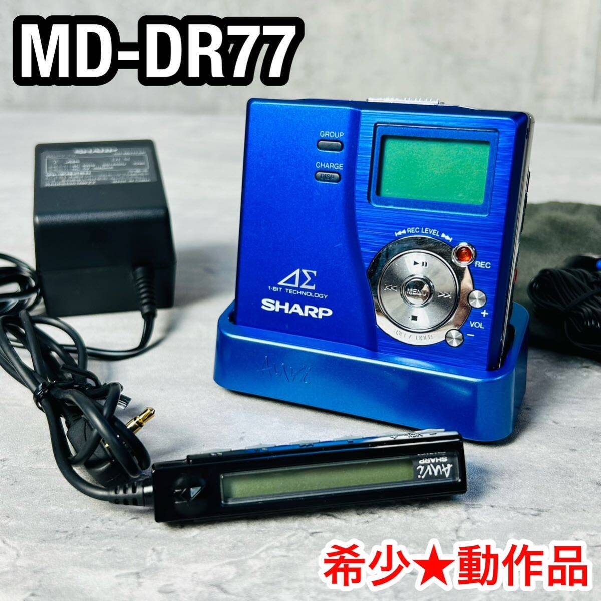 動作品 シャープ Auvi MD-DR77 ポータブルMDプレーヤー 動作品 シャープ Auvi MD-DR77 ポータブルMDプレーヤー